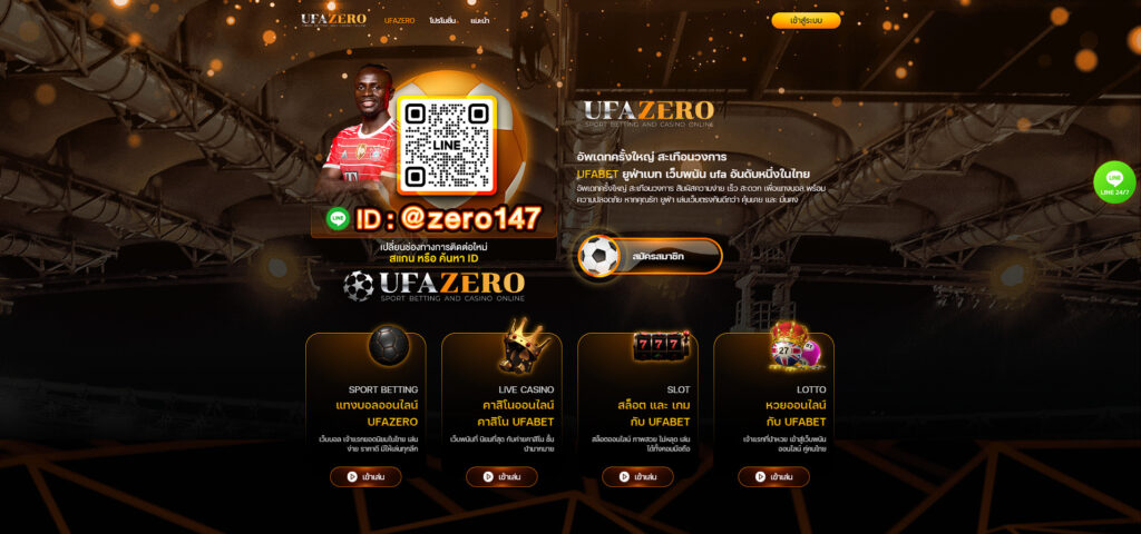 รับรางวัลใหญ่กับ UFAZERO Casino - ประสบการณ์การพนันออนไลน์ที่ดีที่สุด