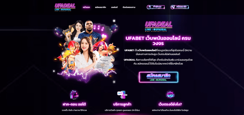 ทางเข้าเล่น UFADEAL Casino Online