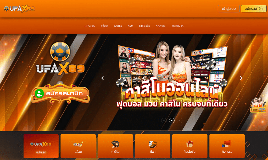 ทางเข้าเล่นเกมคาสิโนที่ดีที่สุดที่ UFAX89 Online Casino
