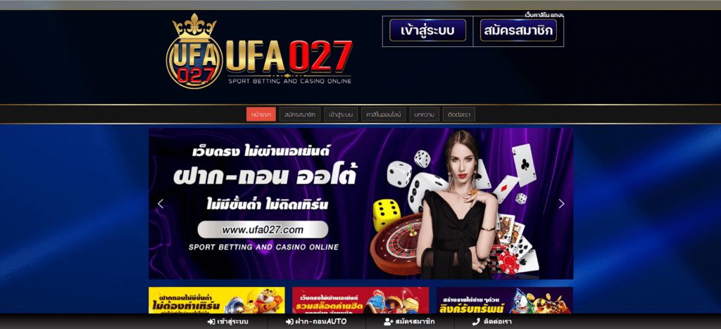 ทางเข้าเล่น UFA027 Casino Online รับประสบการณ์การเล่นเกมที่ดีที่สุด