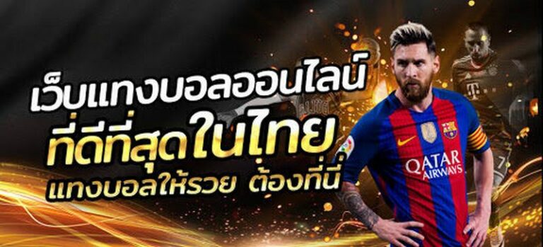 UFA165 เว็บแทงบอลออนไลน์ที่ดีที่สุดในไทย แทงบอลให้รวย ต้องที่นี่
