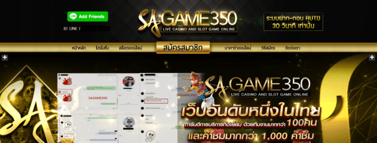 SAGAME350 ทางเข้าหน้าเว็บหลัก